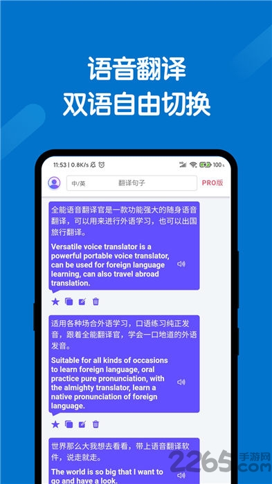 全能翻译官app下载