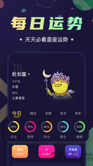 准鸭星座app