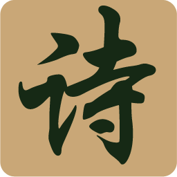 诗词汇总