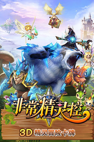 非常精灵控游戏