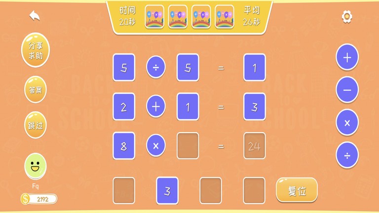 口算练习生手机版(Arithmetic trainer)