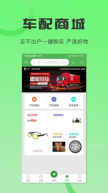 沙师弟货车导航手机版(改名沙师弟司机)