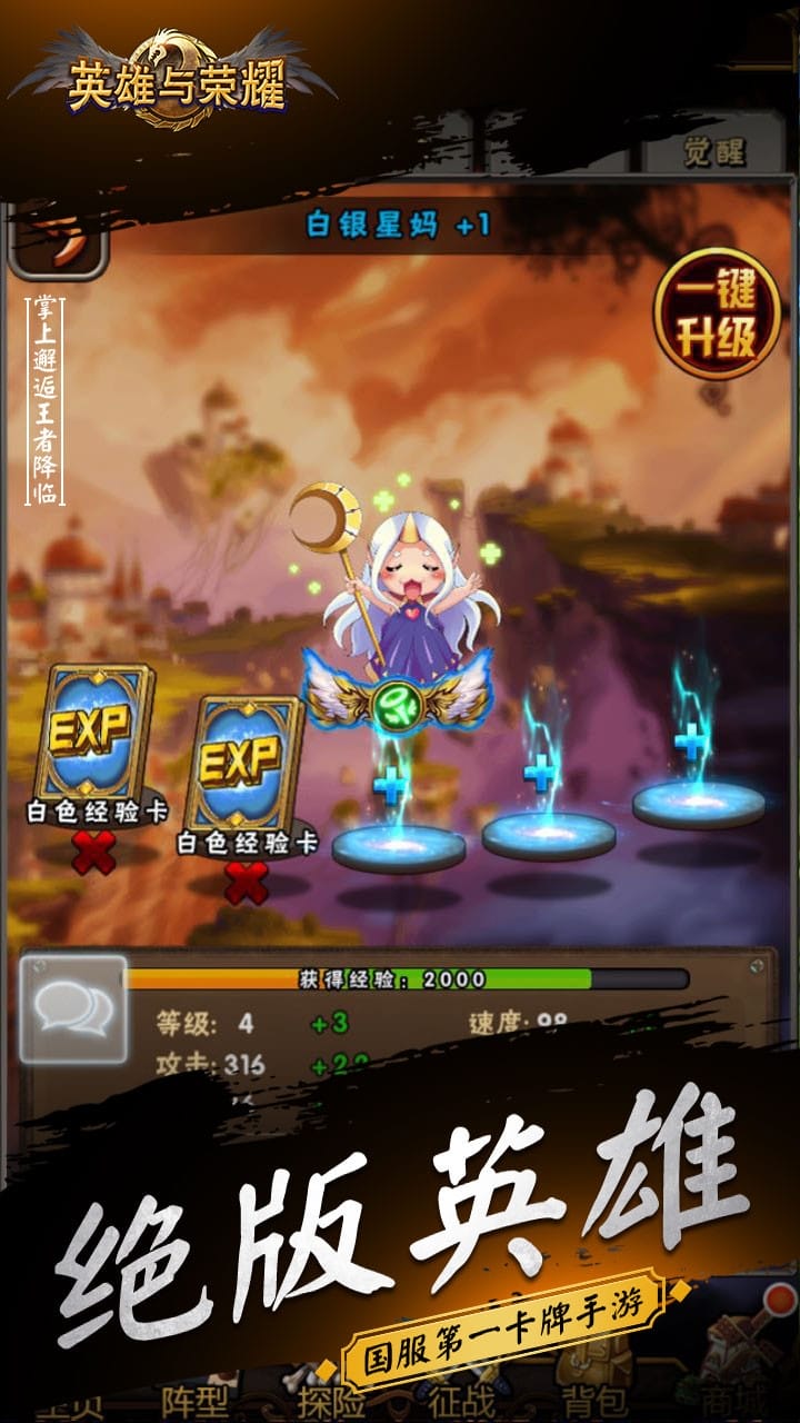 英雄与荣耀手游果盘版