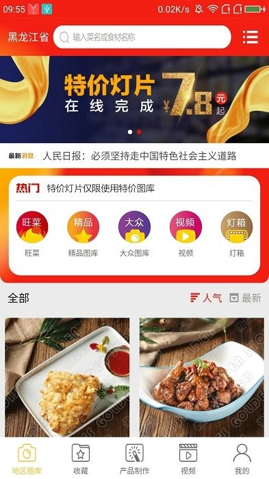 做菜牌图片软件