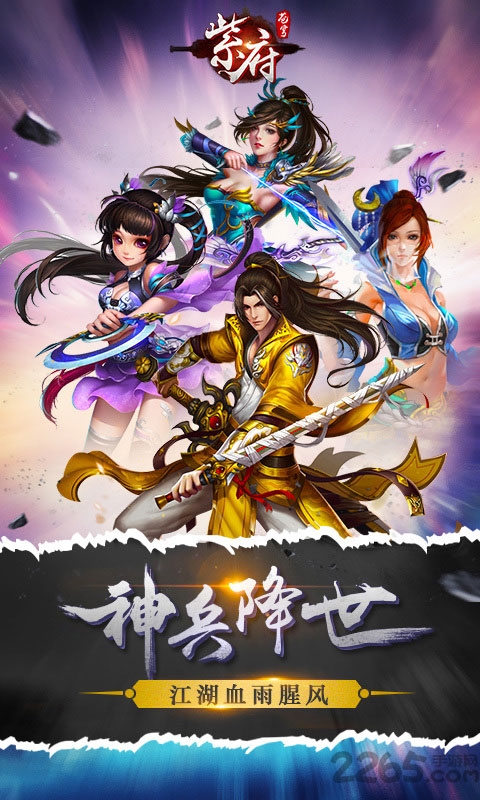 紫府苍穹手游果盘版