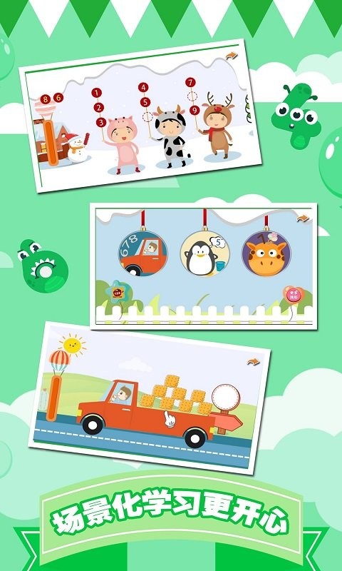 幼儿早教数学启蒙宝宝学数字app