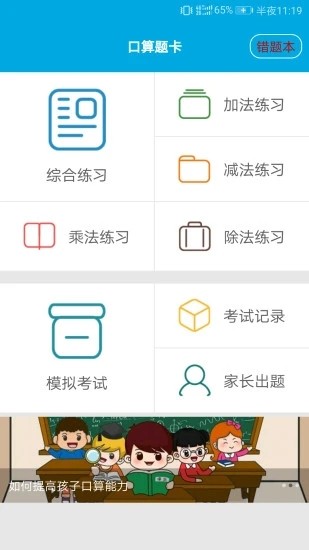 口算题卡答案软件