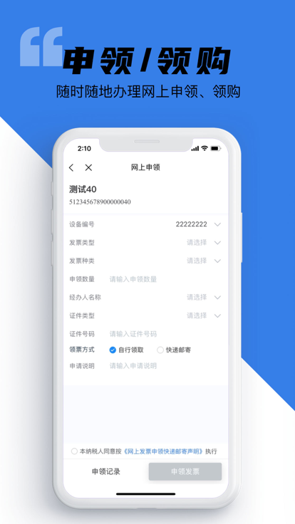 e发票企业版手机版