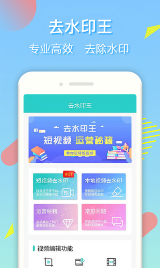 去水印王免费软件