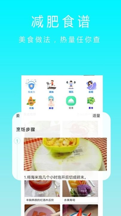 减肥助手手机版下载