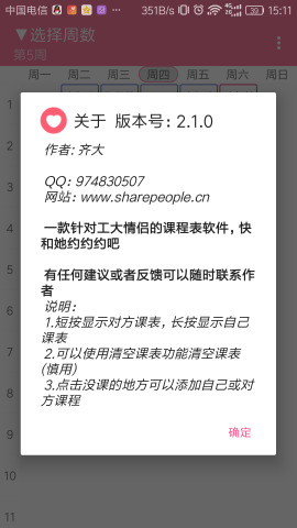 情侣课程表手机版