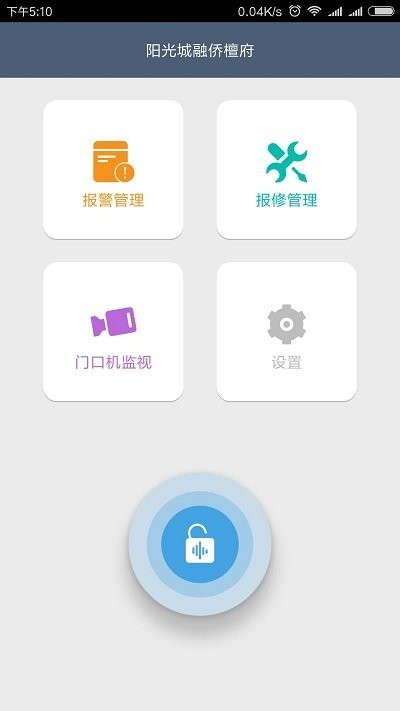 鸿鸥物业最新版下载