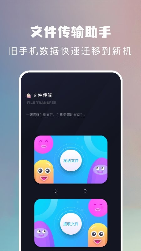 一键手机换机助手app
