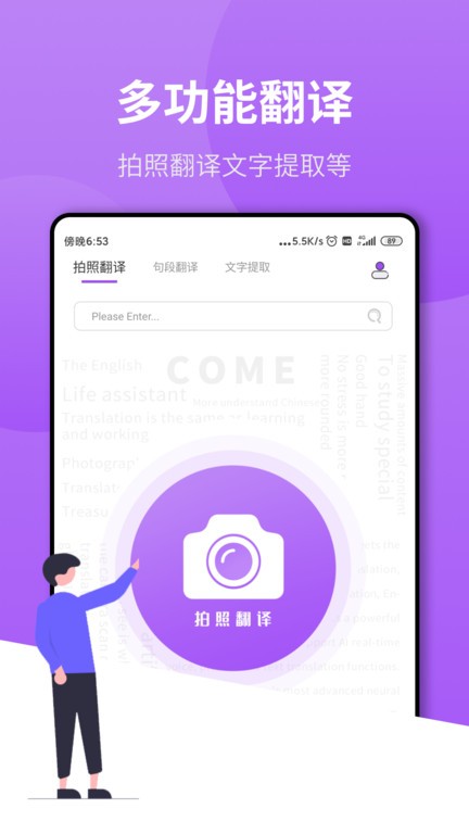 拍照翻译作业app