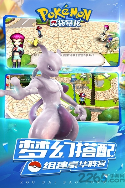 口袋暴龙手游官方版