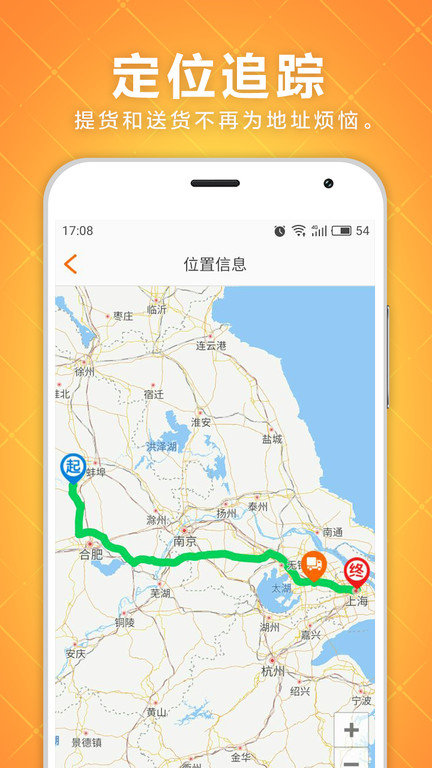 速配货app