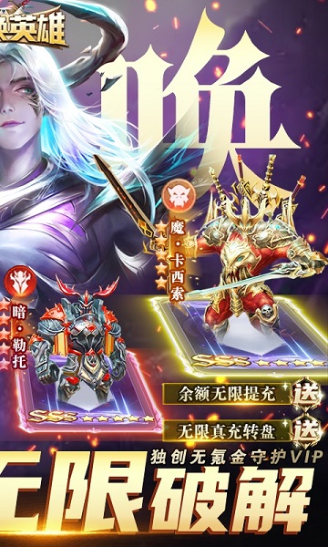 召唤英雄网易版