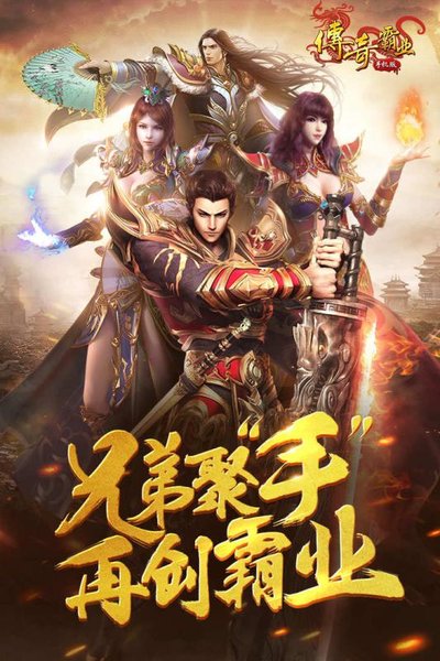 2144传奇霸业手机版本