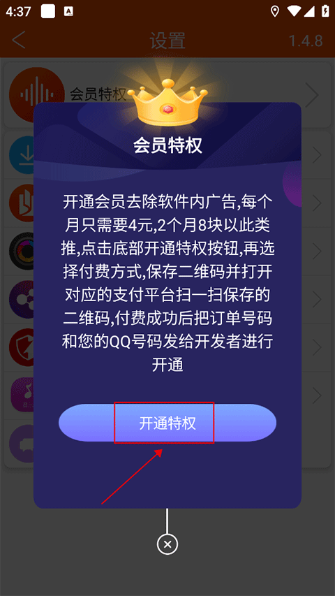 全民音乐怎么关闭广告教程