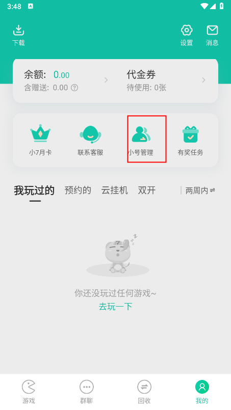 小7手游客户端使用教程