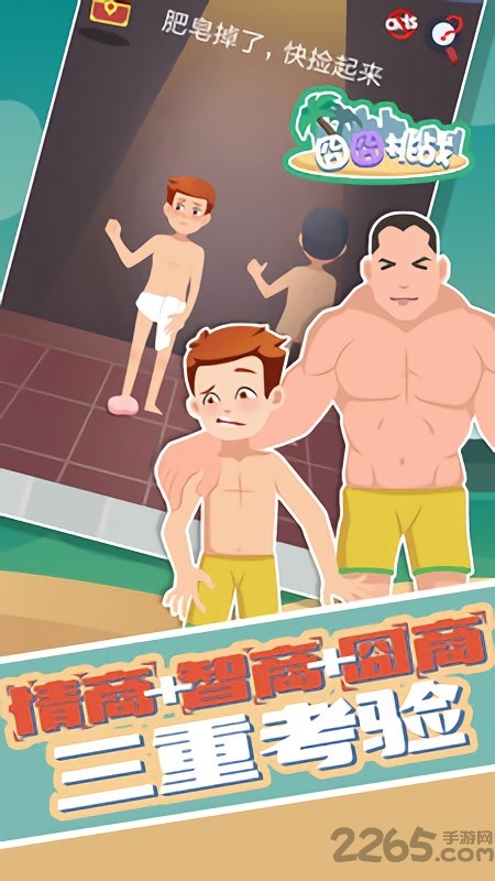 囧囧挑战游戏