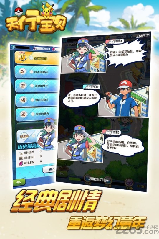 天行宝贝官方版