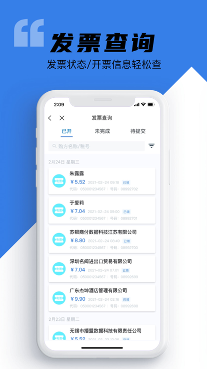 e发票企业版手机版