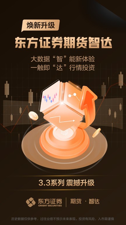 东方证券期货app