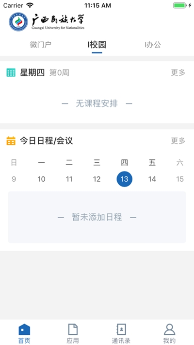 广西民族大学官方版