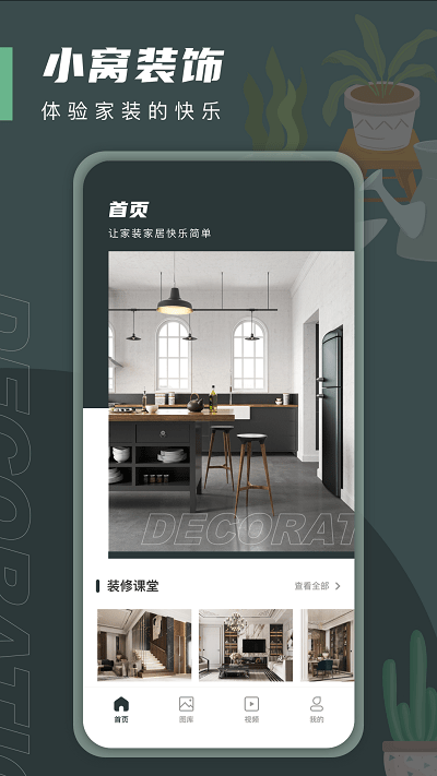 一亩三分居家设计app