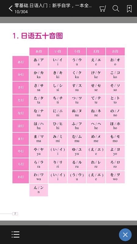 日语入门新手自学宝典软件