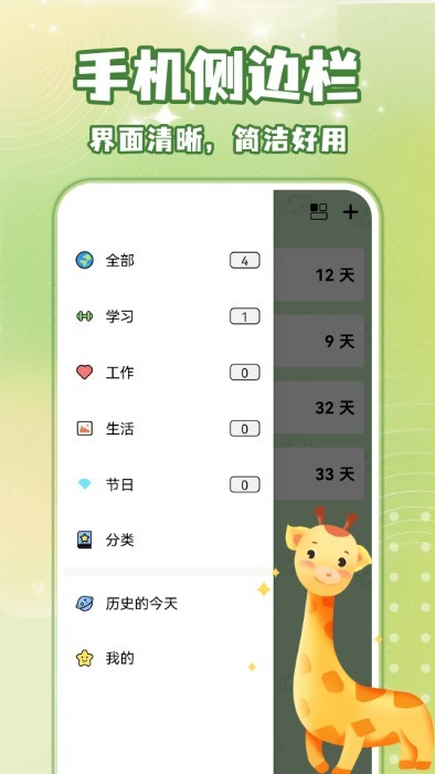 倒数纪念日days软件