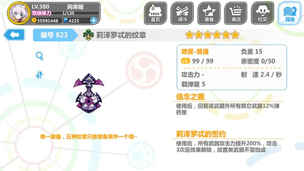 崩坏学园2喷雾套搭配 崩坏学园2喷雾套搭配说明