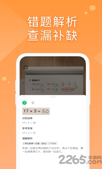 途途口算最新版