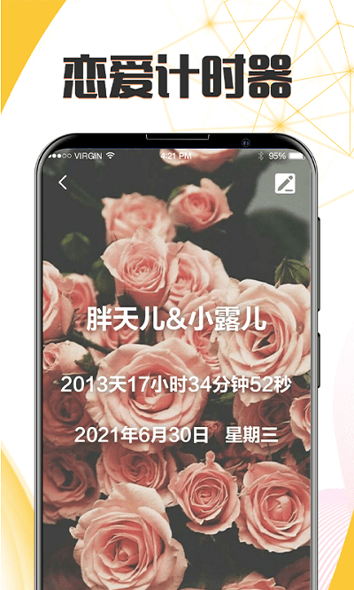 生日恋爱管家app