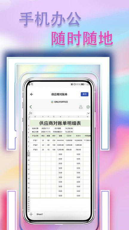 手机表格简易版手机版下载