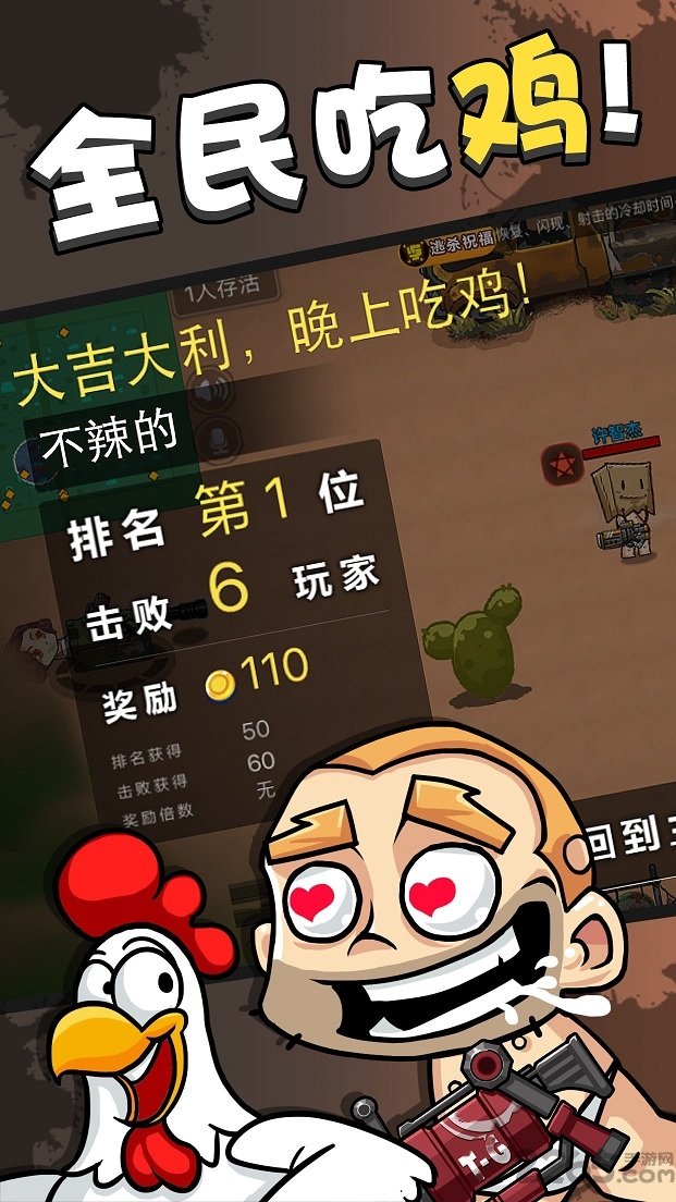 全民大逃杀手游破解版
