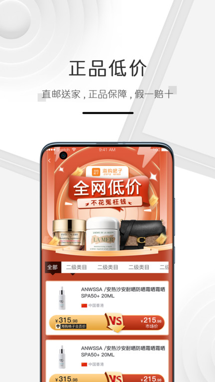 海购格子APP下载