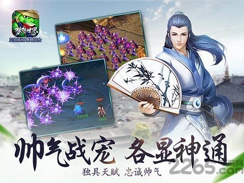 梦想世界2官网手游 梦想世界2手游下载