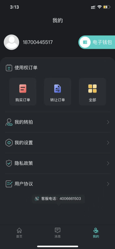 爬虫出行官方版