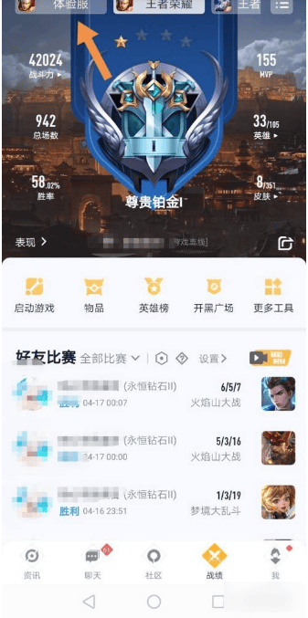 王者营地申请《王者荣耀》体验服