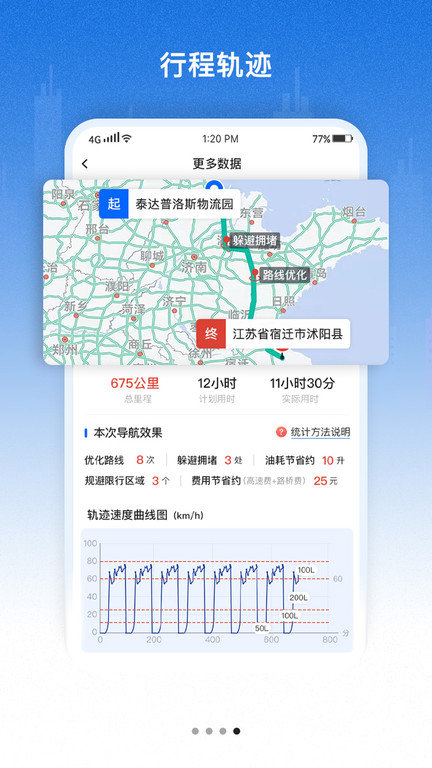 好到达货车导航app