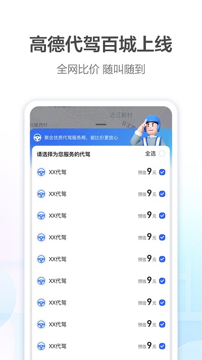 导航地图高德下载安装免费最新版本2025