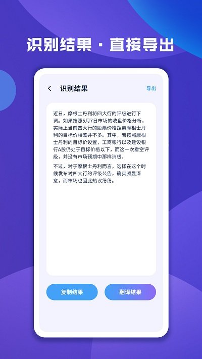 图片文字扫描大师客户端