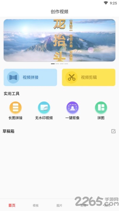 美片剪辑app