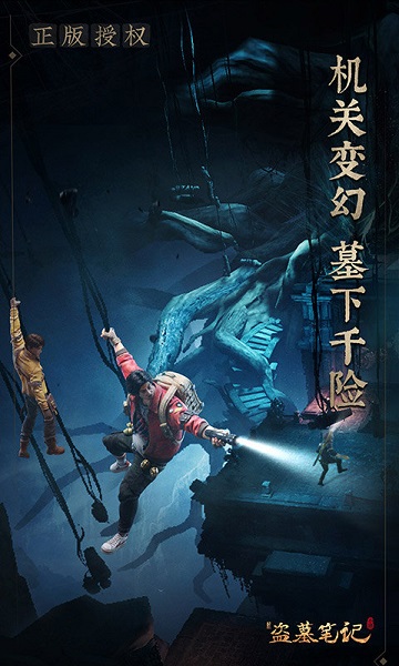 新盗墓笔记手游九游版