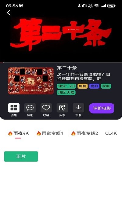 雨夜影视追剧软件