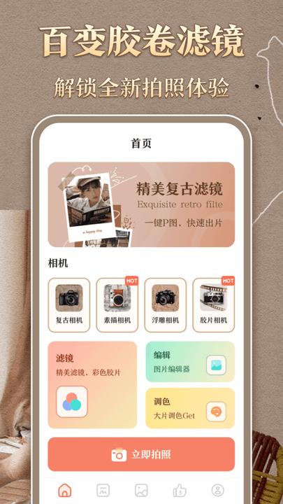 时光胶片相机最新版