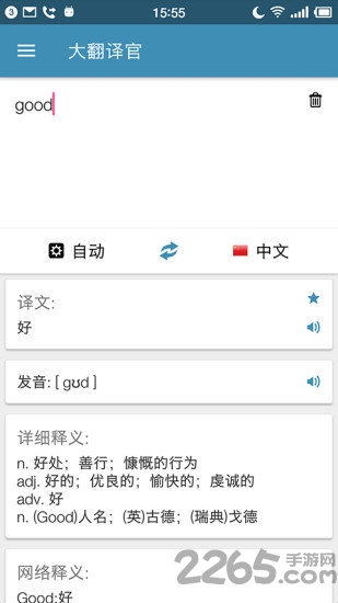大翻译官app