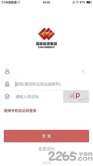 国家能源集团ICE手机版下载